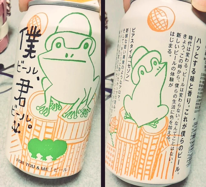 おつかれ今日の🍺 