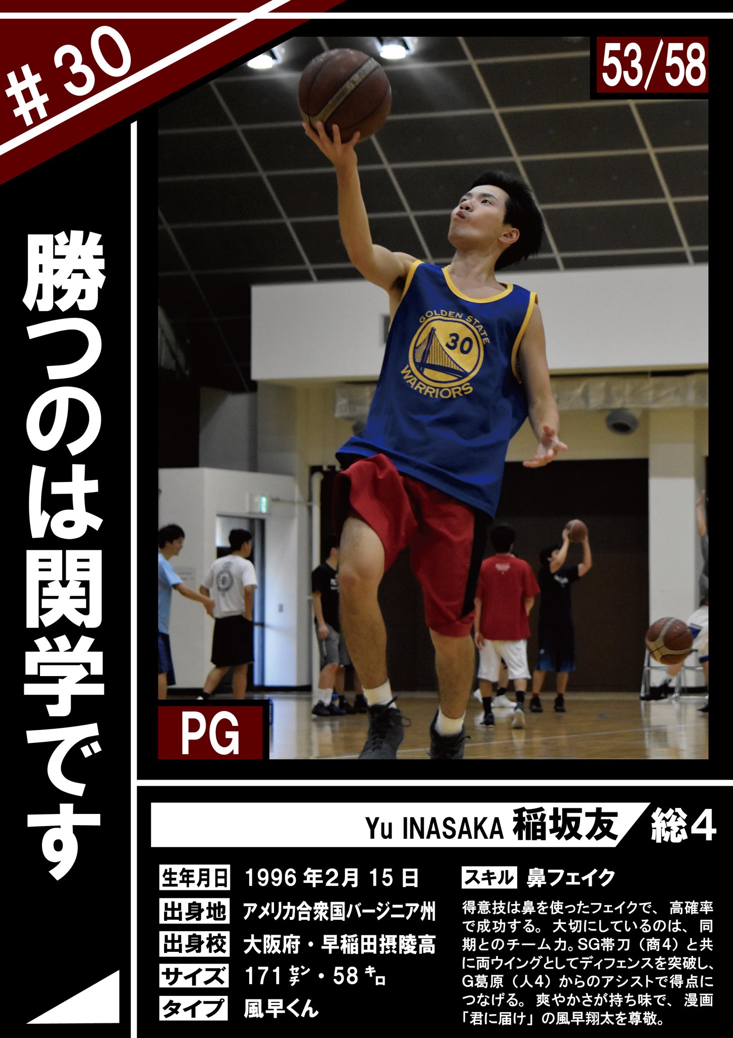 関西学生選抜　バスケユニフォーム 関西学生選抜 バスケユニフォーム - メルカリ
