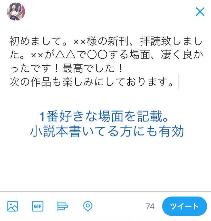 シャイな人向け、同人誌向けの感想テンプレートを作ってみました。