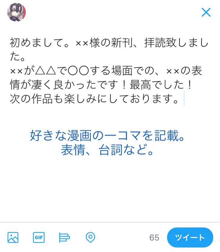 シャイな人向け、同人誌向けの感想テンプレートを作ってみました。