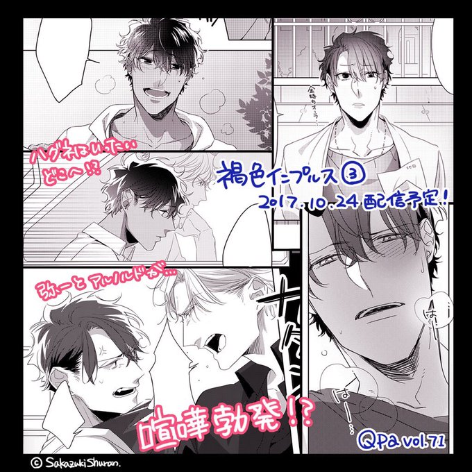 10月24日配信 QpaVol.71にて
『褐色インプルス③』が配信になります!
ハグネと引き離され、弥一は…⁈ 