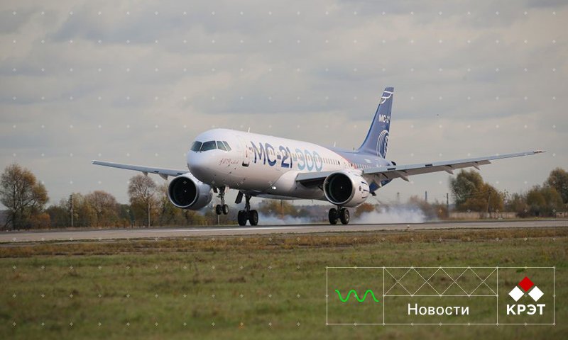 KRETRussia's tweet photo. Российский авиалайнер МС-21 совершил свой первый дальний перелет ‒ из Иркутска в Москву: https://t.co/iswGdi4GMd
#самолет #МС21 #КРЭТ #авиа https://t.co/avTwBFnTTc