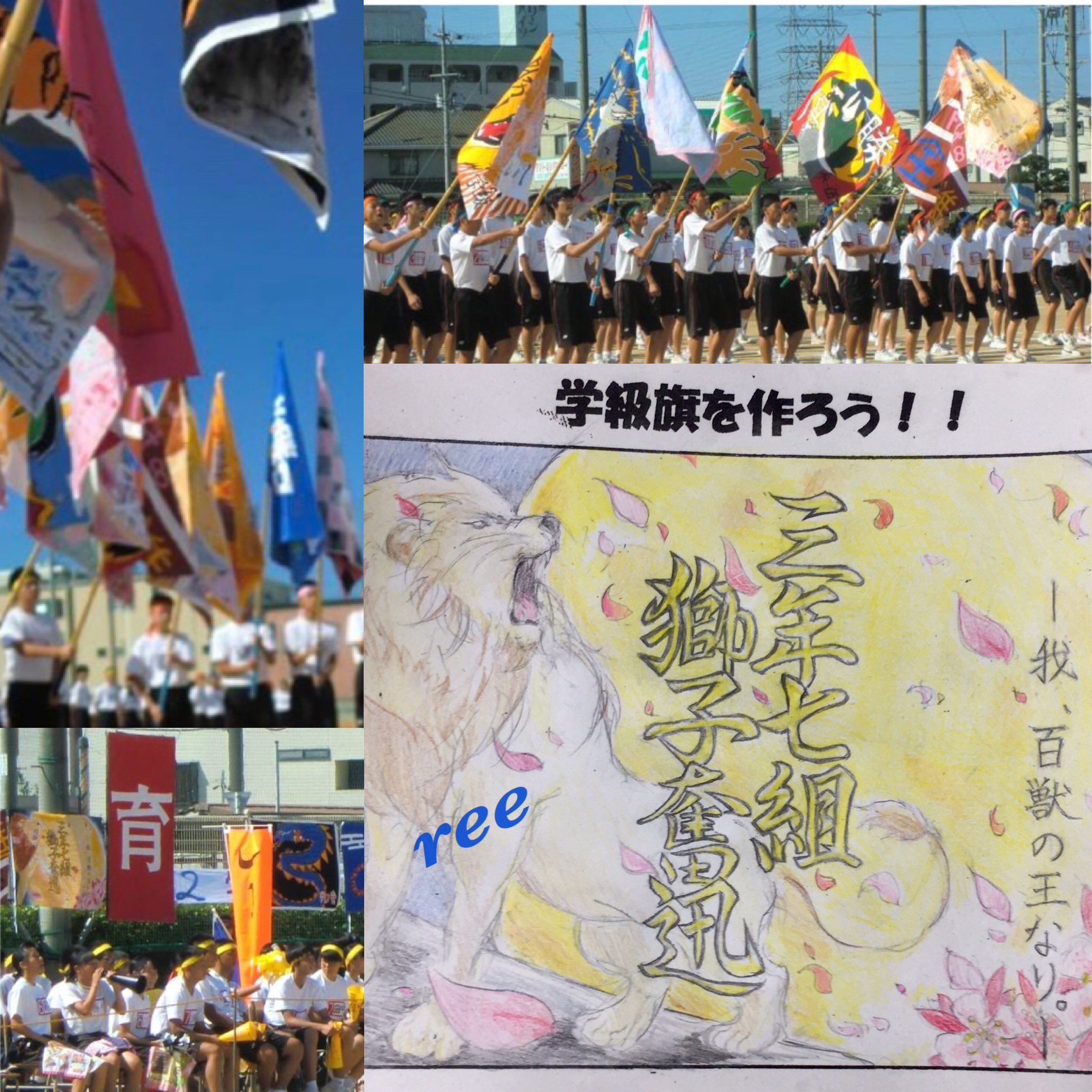ミカ W Ljcの娘 体育大会での学級旗デザインが3年連続採用されました イメージカラー黄色で 虎かライオンで迷っていたので ライオンを迷わず勧めました 笑 私の中ではベリグのライオンが脳内ループ 笑 親バカ ベリーグッドマン