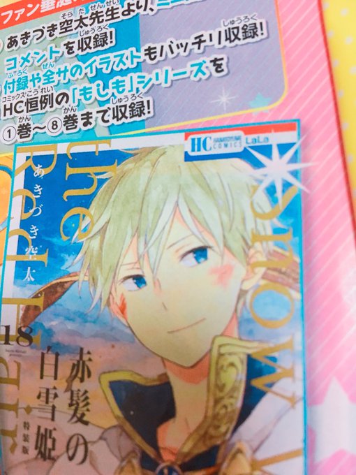 注目 画像ツイート 赤髪の白雪姫 8ページ目 アニメレーダー 注目 画像ツイート 赤髪の白雪姫 8ページ目 アニメレーダー