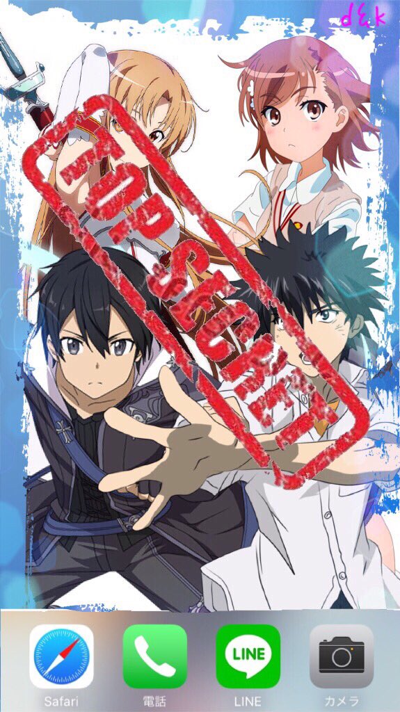 奈緒 壁紙作り臨時復帰中 Twitter Da ソードアートオンライン とある魔術の禁書目録 今回の待ち受けは アニメ ソードアートオンライン と とある魔術の禁書目録 のコラボ待ち受けです 欲しい方はrtとフォローを必ずお願いします Dmで送ります Sao とある両