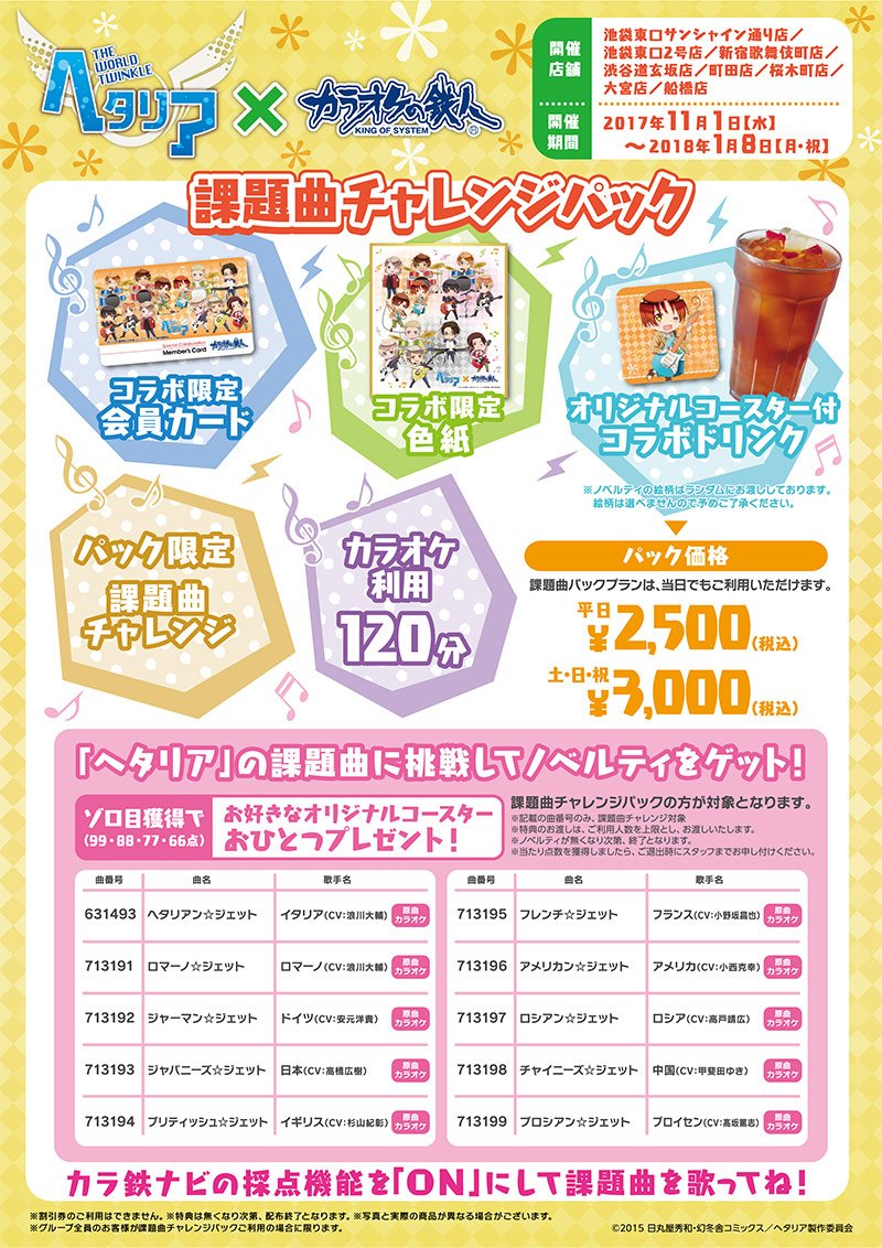 カラオケの鉄人コラボ公式 on X: カラオケの鉄人コラボ公式 on X: