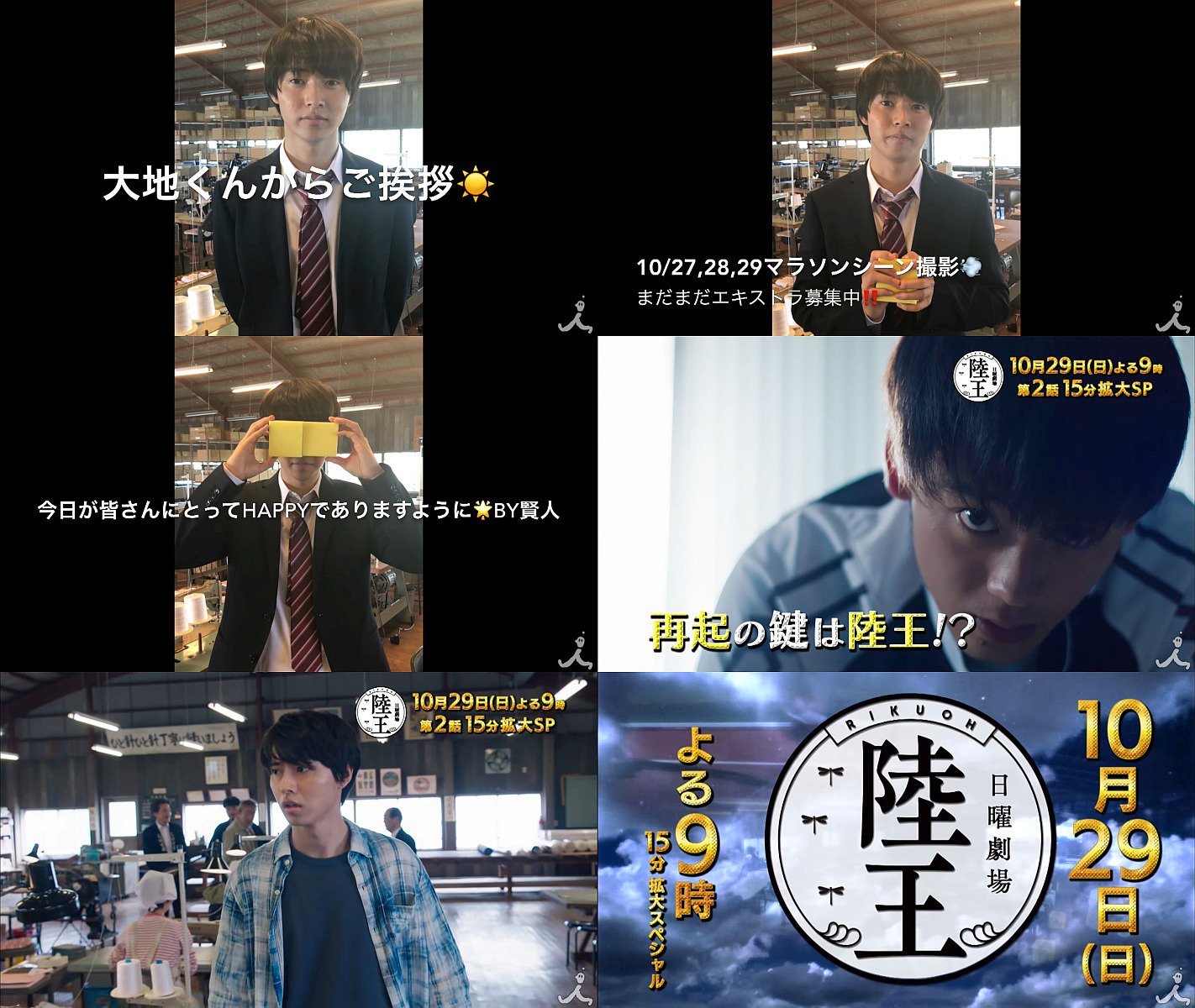 山崎賢人 陸王 Cm Tvドラマ 日曜劇場 陸王 第2話 10 29 番宣pr 予告編cm 1分31秒 現場通信 山崎賢人 Cm Navi