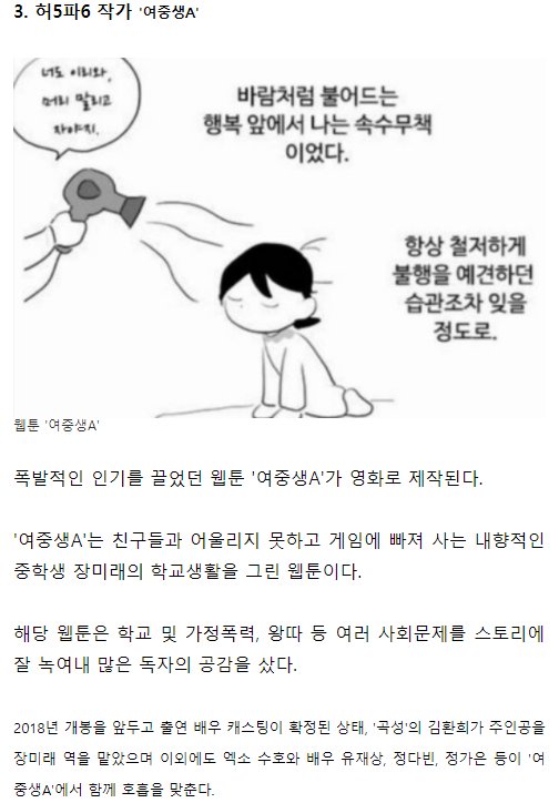 폭발적인 인기를 끌었던 웹툰 '여중생A'가 영화로 제작된다. http://insight.co.kr/news/123991 2018년 개봉을 앞두고 출연 배우 캐스팅이 확정된 상태, '곡성'의...