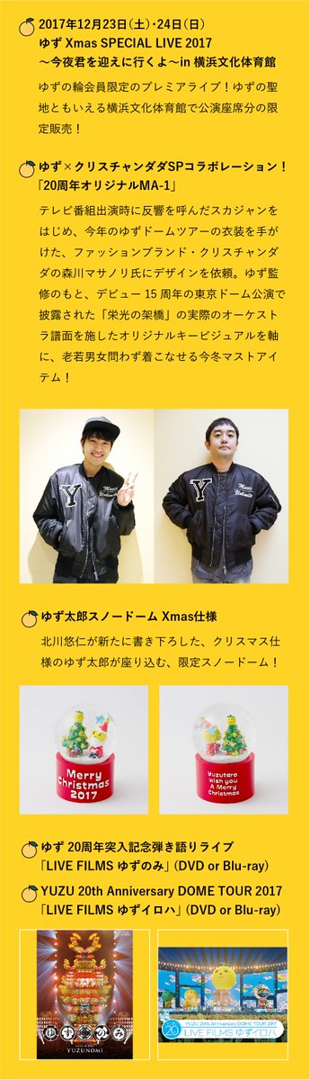 ゆず公式ツイッター Yuzu X Mas Special Live 17 今夜君を迎えに行くよ 17年12月23日 24日 横浜文化体育館にて開催 そのチケットが付属されたプレミアムboxが ご好評につき2次受注実施決定 詳細はこちら T Co 3tfr6dgmpu T ゆず公式ツイッター Yuzu X Mas Special Live 17 今夜君を迎えに行くよ 17年12月23日 24日 横浜文化体育館にて開催 そのチケットが付属されたプレミアムboxが ご好評につき2次受注実施決定 詳細はこちら T Co 3tfr6dgmpu T