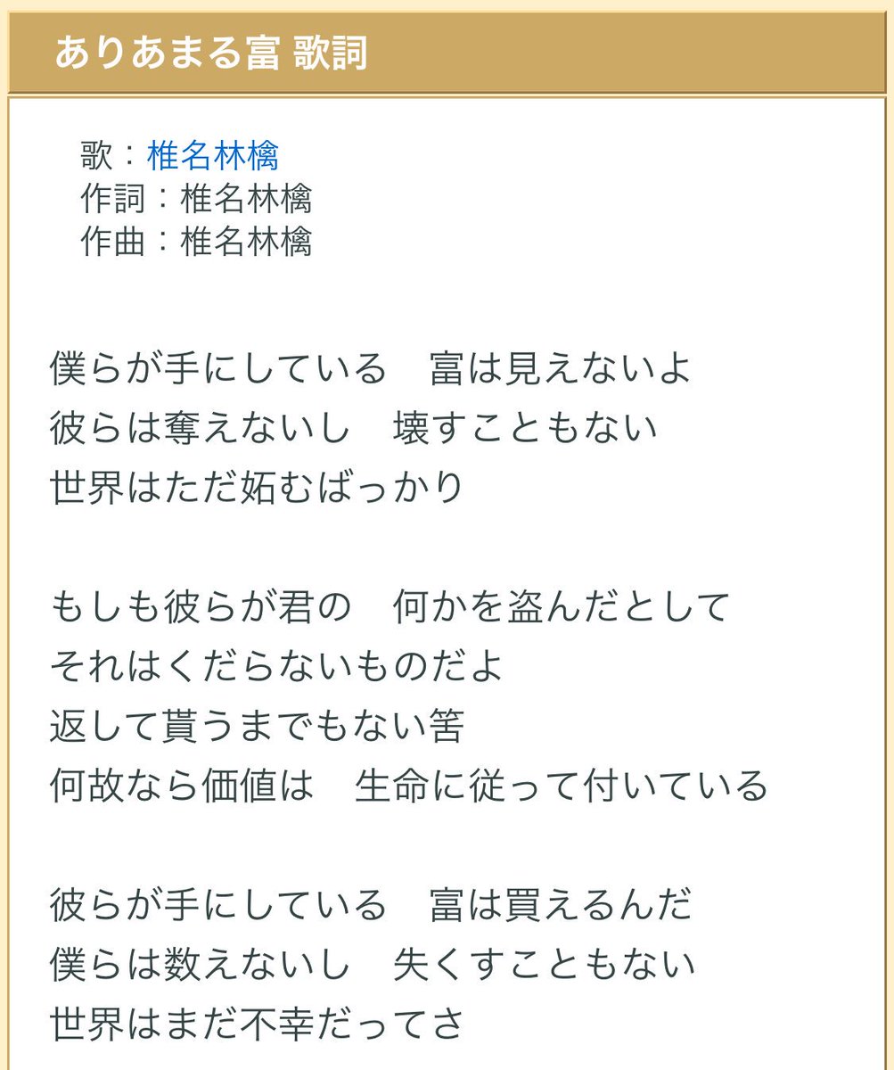 Twitter पर こまい 椎名林檎 ありあまる富 歌詞 T Co 7fefyyd03r Banana Fishの個人的イメージソングです 世界に一人だけでもいいんで同意してほしい 英二 アッシュ 左右とかはないです