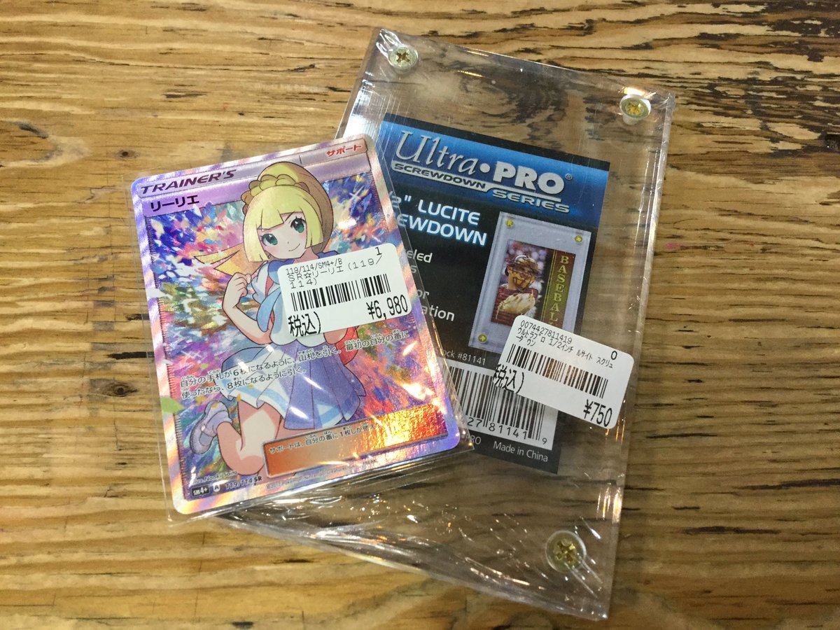 ズンドコ商店つくば 入荷情報 ポケモンカードで話題の リーリエ 入荷しました 綺麗なカードですので 写真のスクリューダウン に入れて飾るのもオススメです ๑ ๑ ズンドコ商店つくば 入荷情報 ポケモンカードで話題の リーリエ 入荷しました 綺麗なカードですので 写真のスクリューダウン に入れて飾るのもオススメです ๑ ๑