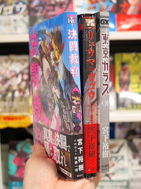 ট ইট র ブックランドあきば高島店 宮下裕樹先生の作品 全部オススメです 真実は決闘で勝ち取れ 中世ファンタジー巨編 決闘裁判 1巻 講談社 英雄の連鎖は世界を救えるか 雅号を巡るクロニクル リュウマのガゴウ 全10巻 ট ইট র ブックランドあきば高島店 宮下裕樹先生の作品 全部オススメです 真実は決闘で勝ち取れ 中世ファンタジー巨編 決闘裁判 1巻 講談社 英雄の連鎖は世界を救えるか 雅号を巡るクロニクル リュウマのガゴウ 全10巻