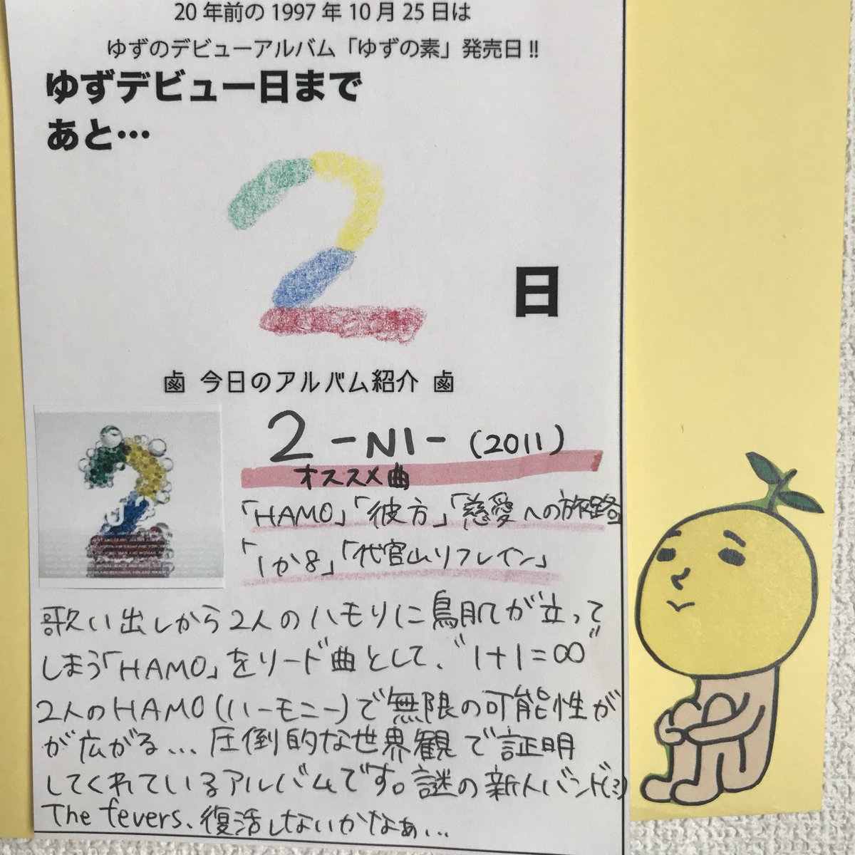 タワーレコード渋谷店 ゆず デビュー日まであと2日 本日のアルバム紹介は11年リリースの 2 Ni です ゆずの2人にしか出せないhamo ハーモニー をたくさん聴かせてくれるアルバムです 個人的に東横線をよく使うので 代官山リフレイン は特別