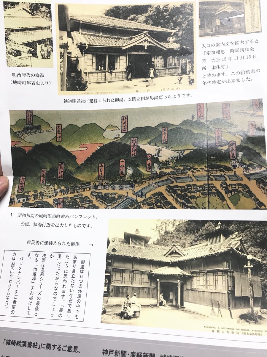 城崎絵葉書帖 第18号」 裏面の中段、昭和初期の城崎温泉町並み