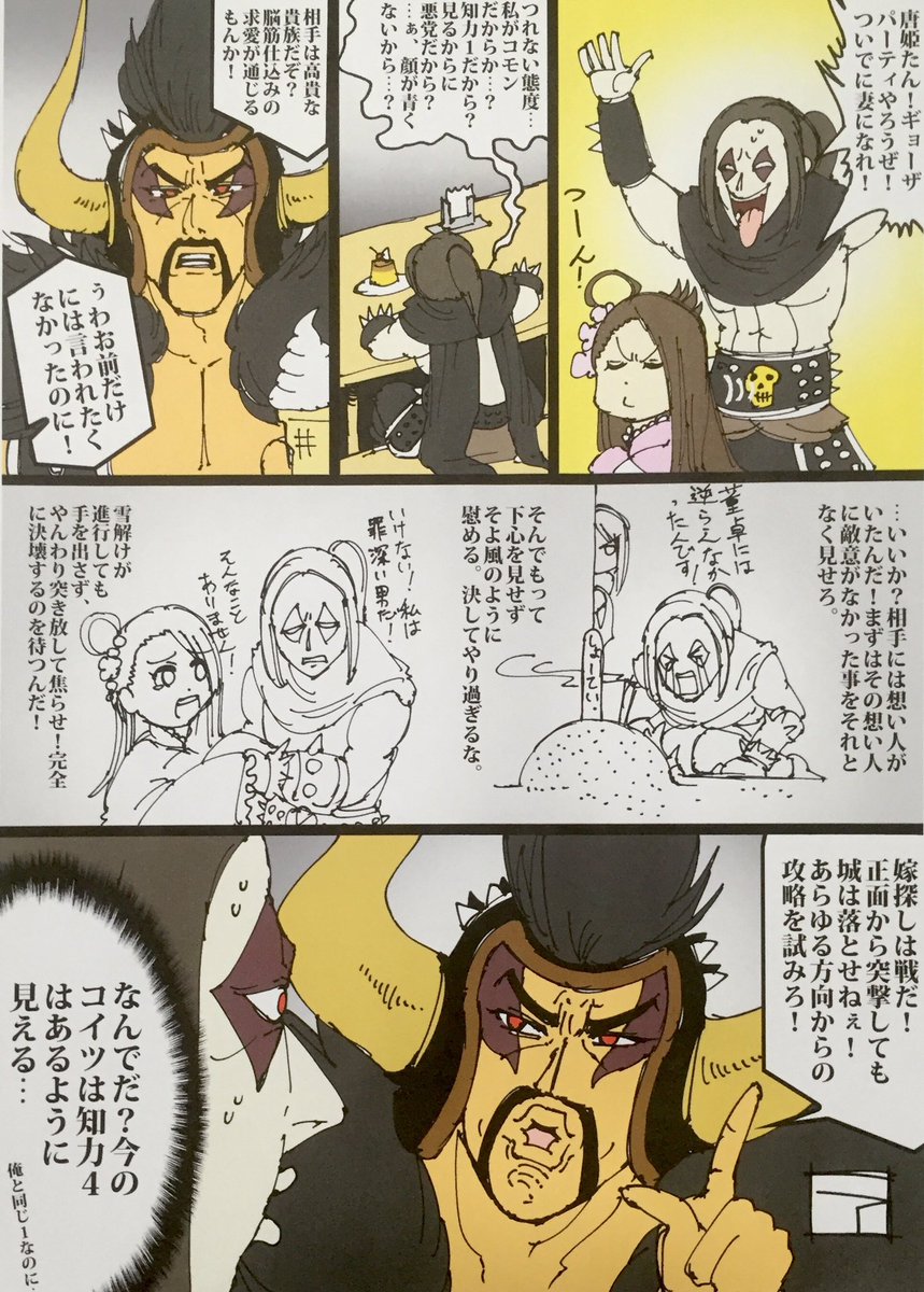 三国志大戦)郭汜先生の婚活大作戦。pic.twitter.com/k7.. | アンダードッグ さんのマンガ | ツイコミ(仮)