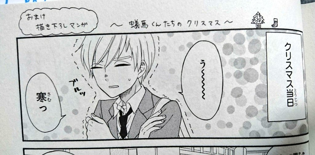 描き下ろし漫画4Pは、クリスマスの話です?これを読んだ後にカバー下を見てほしい…！ 