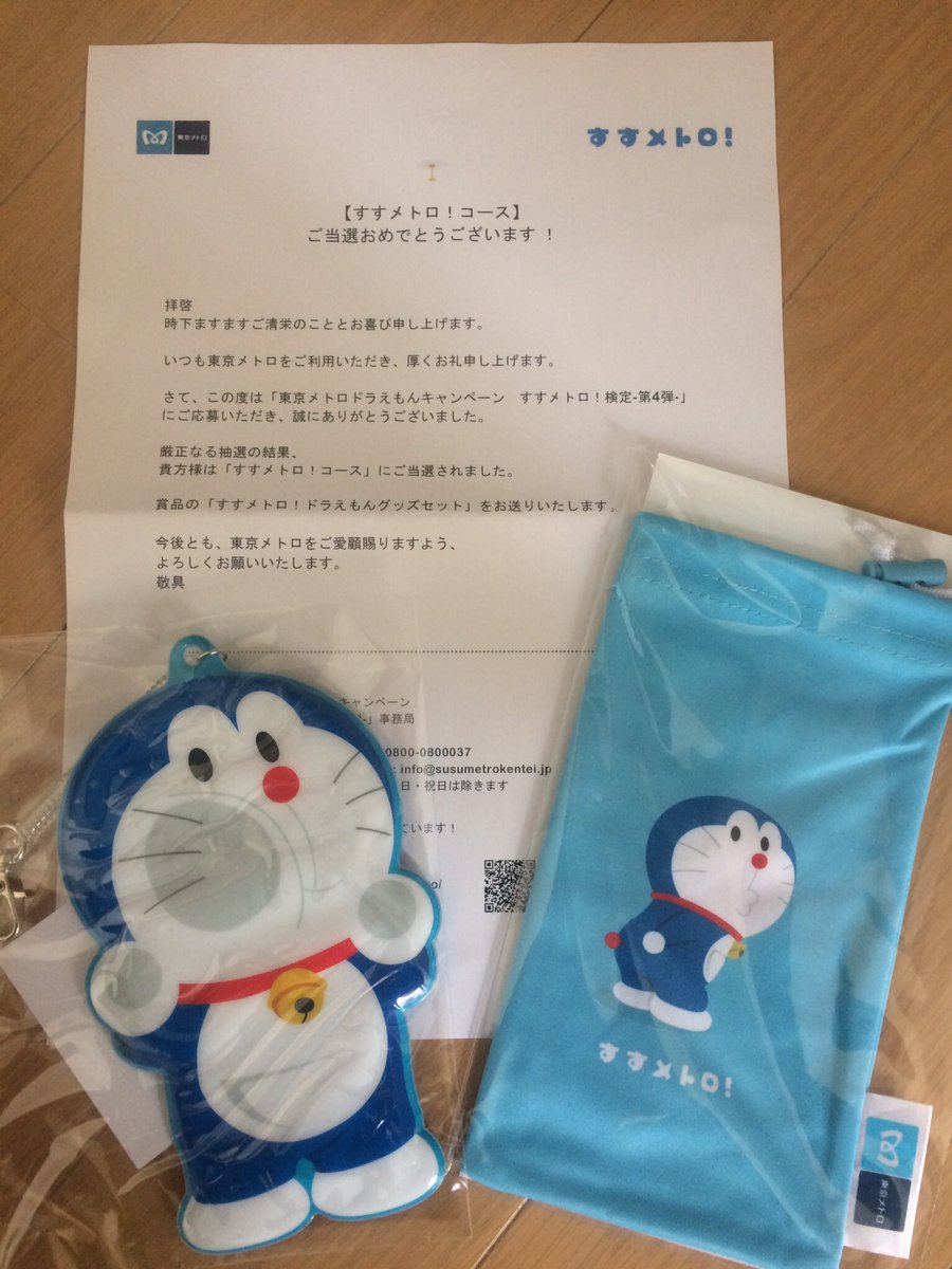すすメトロ