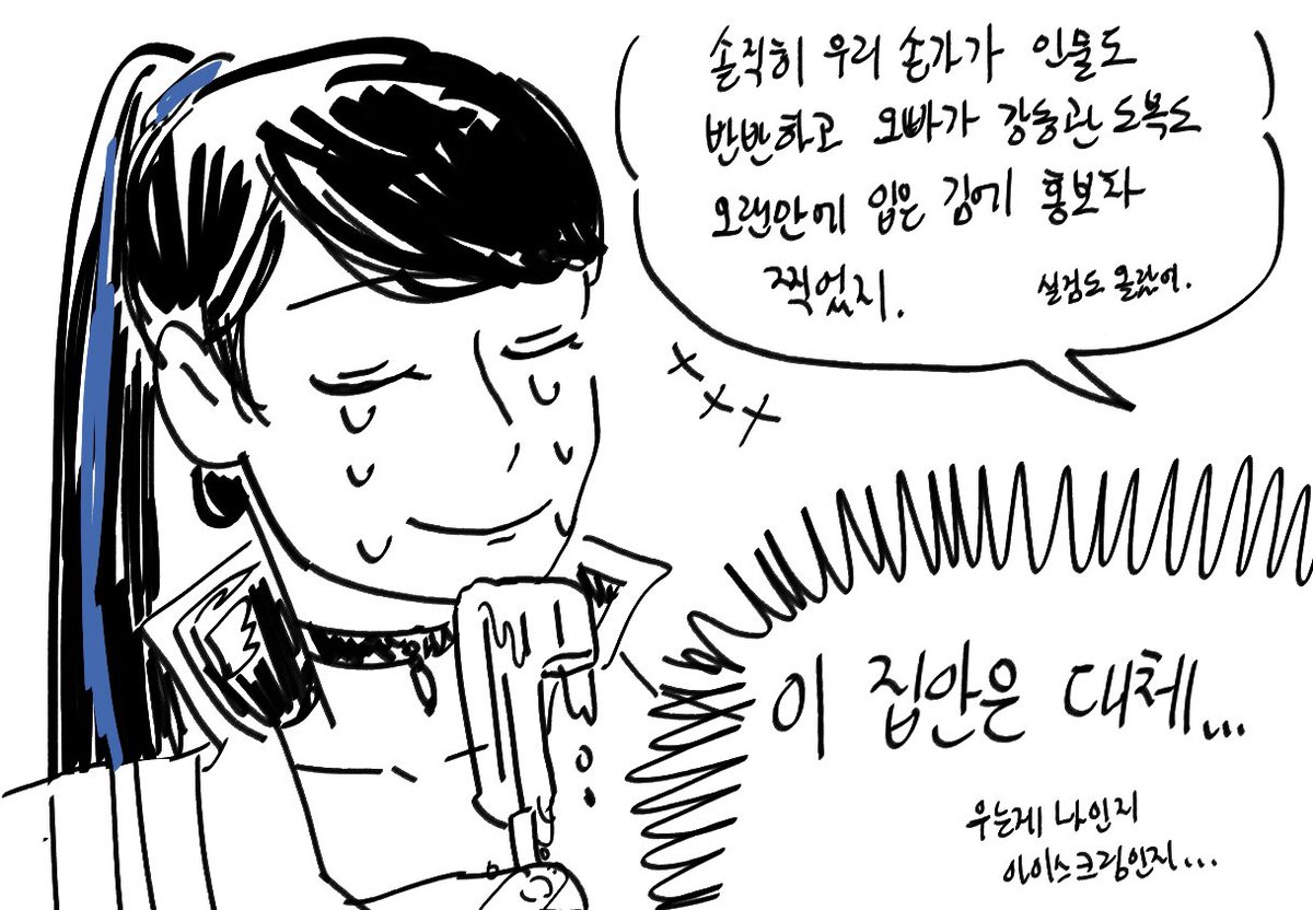 콜라와 아이스크림3 
