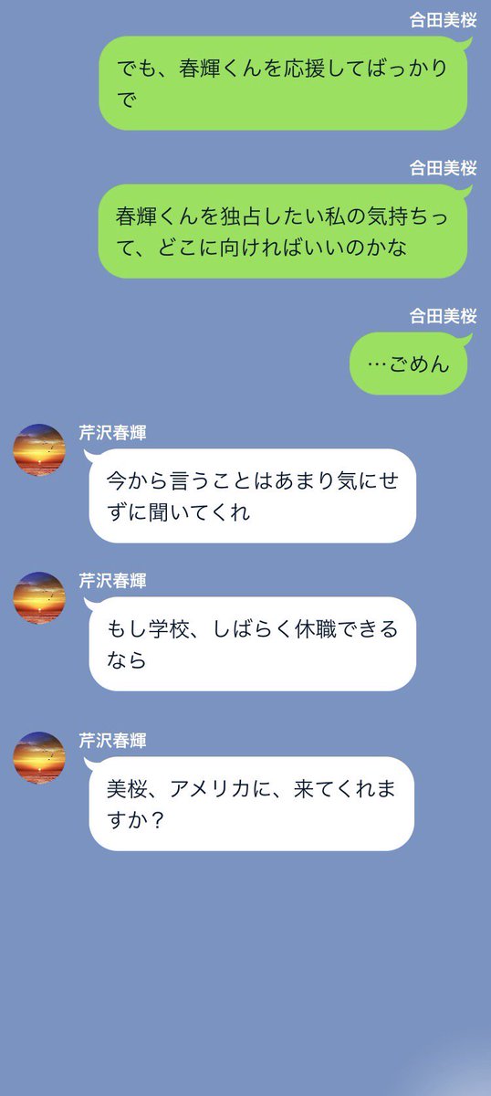 はみコ はにわline 連載企画第4弾 全2話 アニメ化記念 春輝と美桜の甘くない関係 Vol 2 最終回 を配信 そして読者の皆さん 美桜の返事は各々妄想して キュン死にして下さい 春カップル 芹沢春輝 合田美桜 Rt