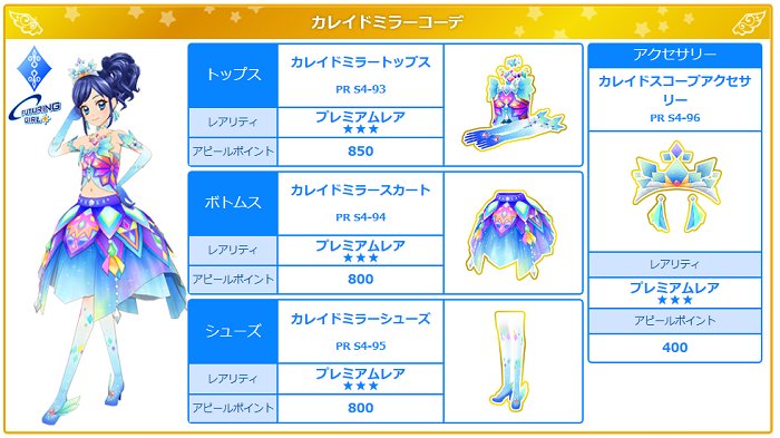 カレイドミラーコーデ】 FGのデザイナー、レイさんを殻から出して