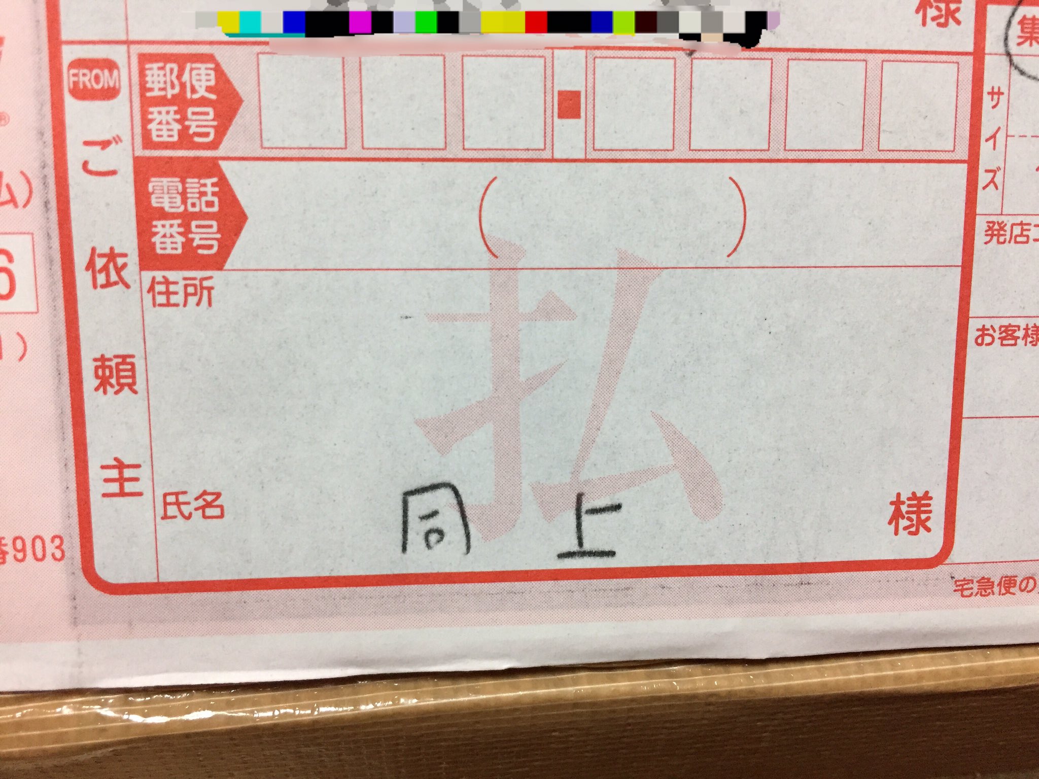 又は配送着払い 福岡県警察 宅配業者を装った不在通知のSMS、URLを押しちゃダメだ！
