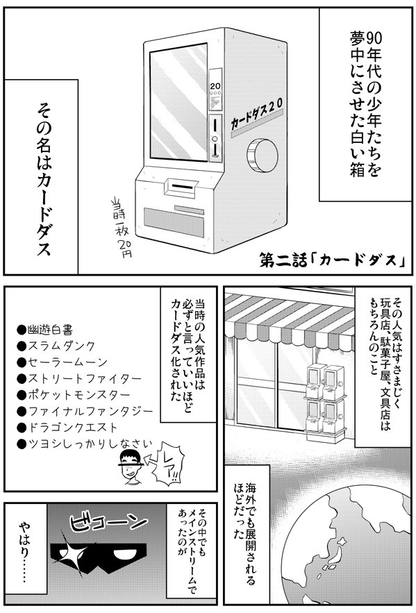 90年代の思い出漫画
せいきまつちるどれん第二話「カードダス」 