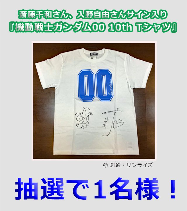 🎁斎藤千和さんと入野自由さんのサイン入り『機動戦士ガンダム00 10th
