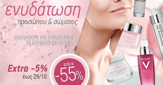 IfarmacyGr's tweet photo. 💧 Εβδομάδα Ολικής Ενυδάτωσης με extra -5% έως 29/10!
Κάνε τις αγορές σου εδώ ➡ https://t.co/WFIt9R0m4q
☎ 211 012 9216
✉ info@ifarmacy.gr https://t.co/kW99OuCyiK