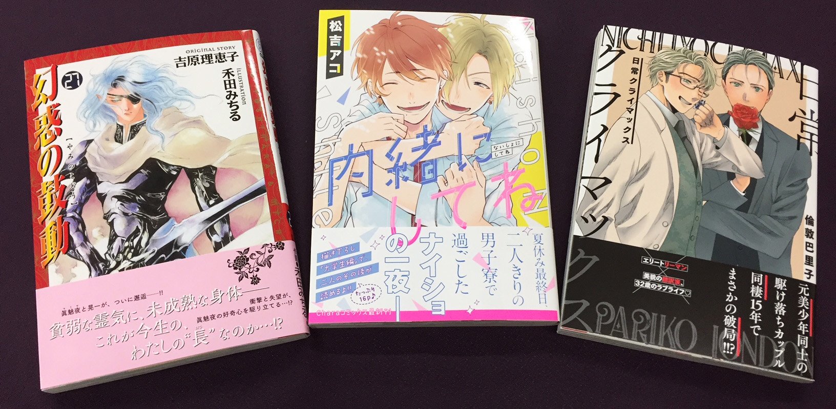 Chara編集部 Charaコミックス新刊 10 25 水 発売のコミックス新刊ができあがりました 吉原理恵子先生 禾田みちる先生 幻惑の鼓動 27 松吉アコ先生 内緒にしてね 倫敦巴里子先生 日常クライマックス の3冊です お楽しみに Chara編集部 Charaコミックス新刊 10 25 水 発売のコミックス新刊ができあがりました 吉原理恵子先生 禾田みちる先生 幻惑の鼓動 27 松吉アコ先生 内緒にしてね 倫敦巴里子先生 日常クライマックス の3冊です お楽しみに