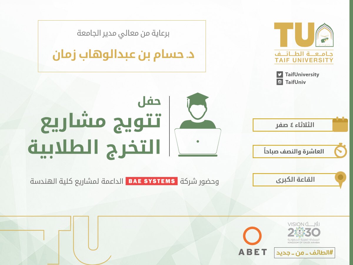برعاية معالي مدير #جامعة_الطائف <a href="/DrHzaman/">د. حسام زمان Dr. Husam Zaman</a> 
يُقام اليوم حفل تتويج مشاريع التخرج الطلابية وبحضور <a href="/BAESystemsKSA/">BAE Systems KSA</a> الداعمة لمشاريع كلية الهندسة