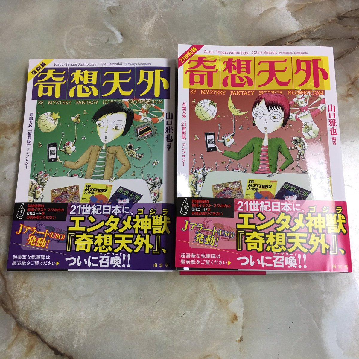 山口雅也さん編『奇想天外 21世紀版』に寄稿しました。画像1枚目はジョージ・ハリスンのインタビュー取材を元にした"ジョージ自身が好きなビートルズ曲ランキング"。しかしこれがインチキなのです。僕のところにレコスケくんがやってきてそれを見破るという、奇想天外な構成のマンガ! 