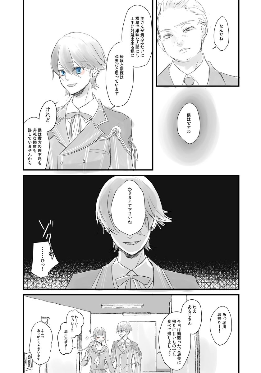 堀さにで審神者の成長のため、何か嫌なものを見てもそれは人生の修行だと見守るけど、やっぱり過保護なのでしっかり釘を刺しておくタイプの堀川。 