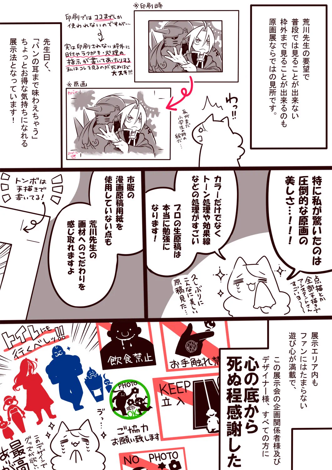 迷ったら行くべき？鋼の錬金術師展の魅力をまとめたものがこれ！
