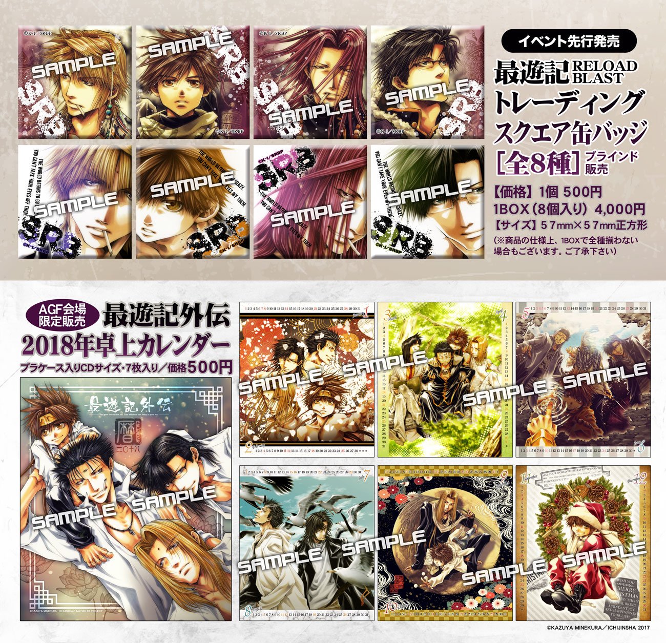 最遊記RELOAD -ZEROIN-』予約特典プレゼントキャンペーン