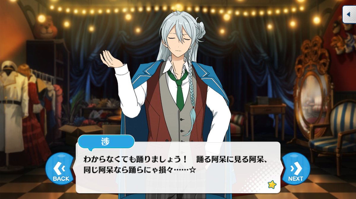 あんスタ台詞bot 渉 振り回されるのも一興 それはダンスでありつまり愛なのです わかりますか わからないでしょう わからなくても踊りましょう 踊る阿呆に見る阿呆 同じ阿呆なら踊らにゃ損々 日々樹渉 第一話 T Co