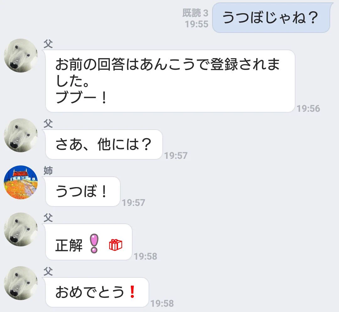 父親が出した問題に正解したのに？なぜかなかったことにされるｗｗｗ