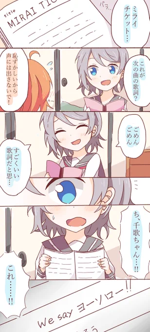 MIRAI TICKETってようちかじゃん!っていう漫画です 