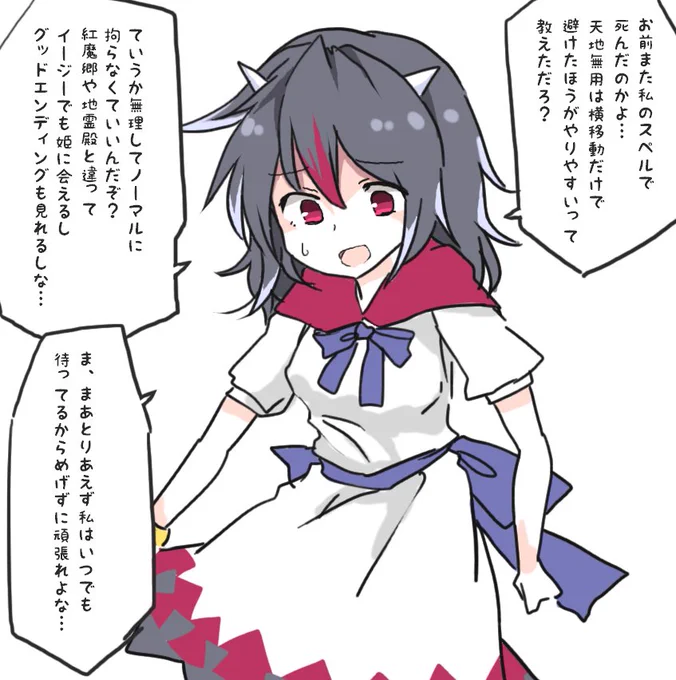 お題箱より「へたれシューターをめっちゃ励ましてくれる鬼人正邪」を描きました 