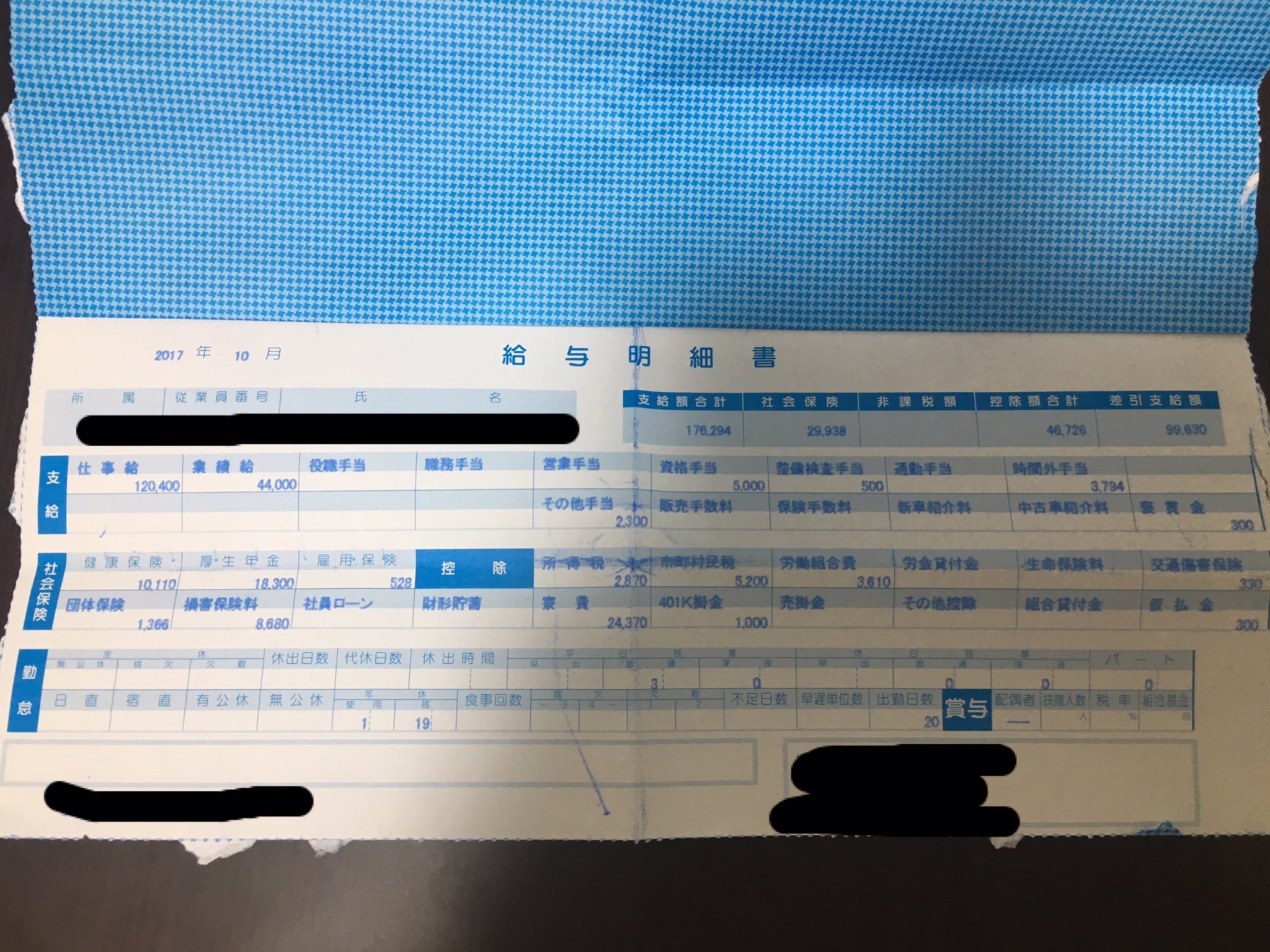 オレオ 巷で噂の自動車整備士のお給料です 24歳 入社２年目 国家一級整備士です 地方で一人暮らしですがこの手取りはしんどいかなと 整備士 国家資格 給料明細 T Co Cugvymlhbs Twitter