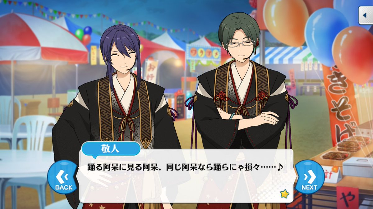 Twitter वर あんスタ台詞bot 敬人 こういうのは 楽しまなければ損だろう 踊る阿呆に見る阿呆 同じ阿呆なら踊らにゃ損々 喧嘩祭 決戦の暁 第二話 T Co Eqkvu0fbcb Twitter