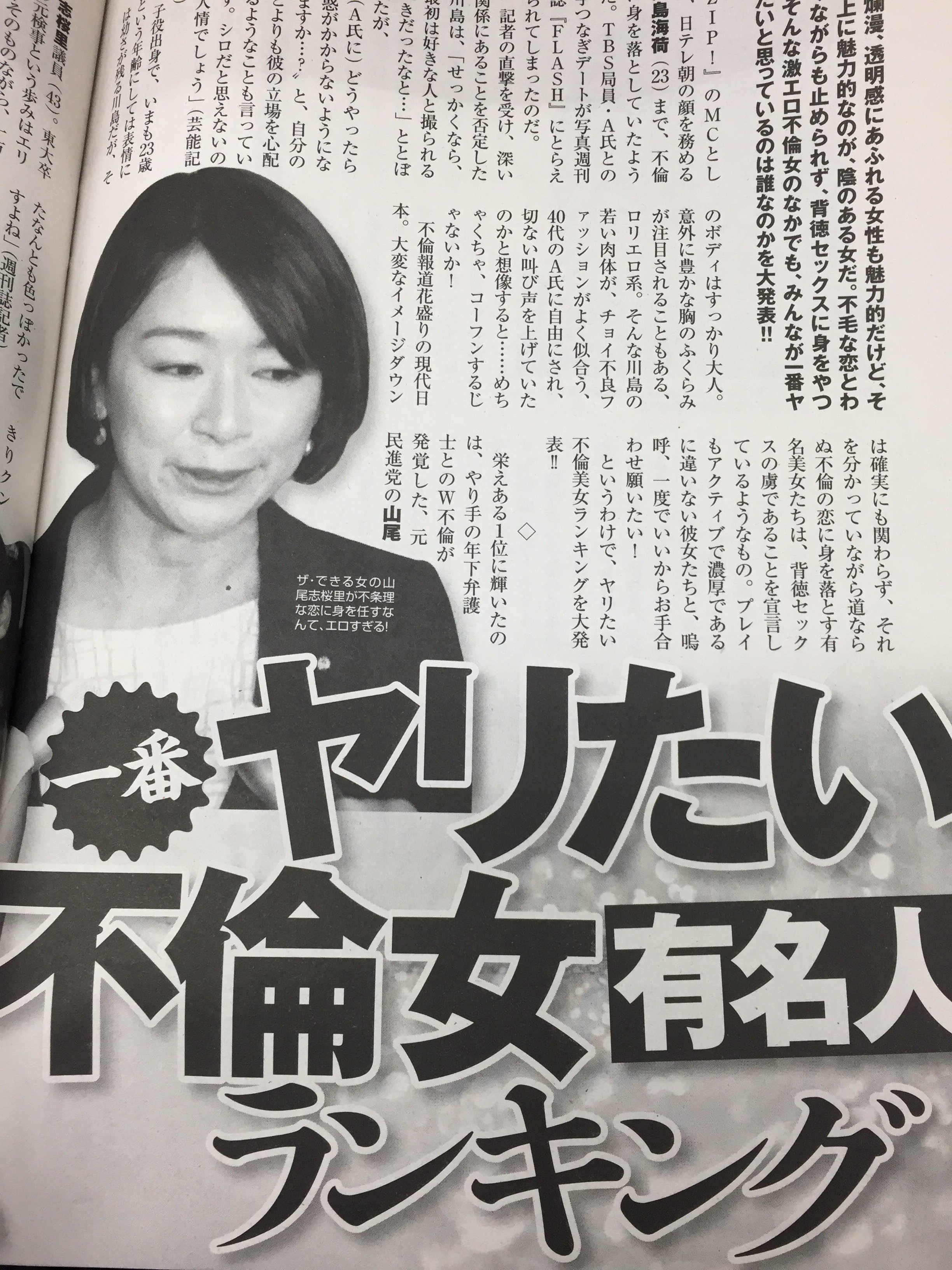 山尾志桜里エロ 
