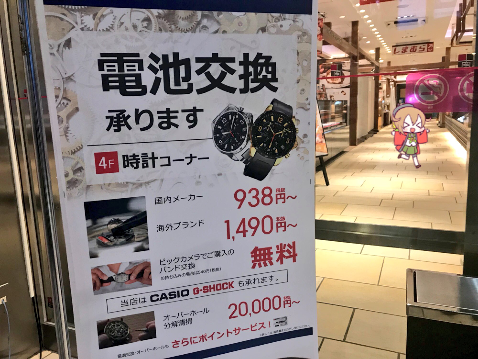 敬意 疑問に思う 魂 池袋 ビックカメラ 時計 電池 交換 Loganabbott Org