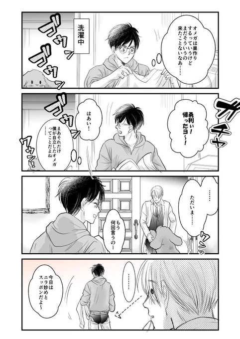 巣作りが流行った時に描いたボツネタ…(ヴィク勇) 