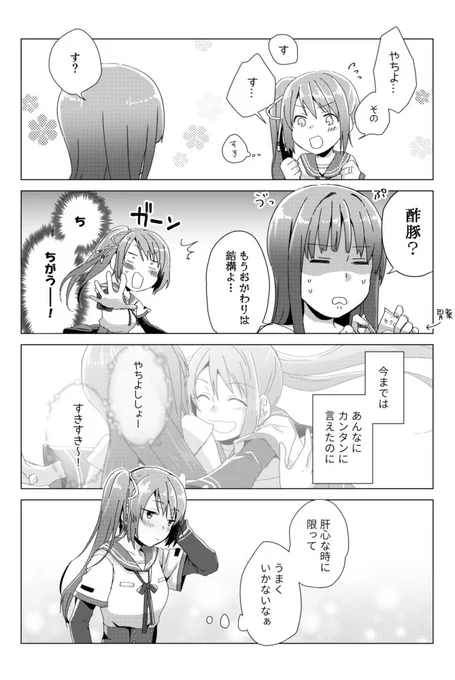 目覚めた心が走り出しちゃう感じのやち鶴② 