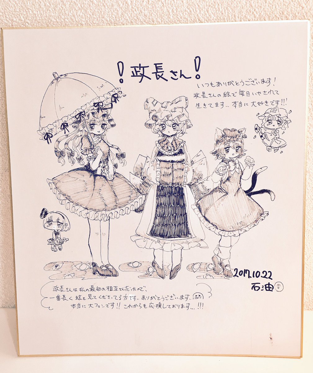 あと石油さん(@fukufukupine )からめちゃヤバイ色紙を頂いてしまったんですよね……本当紅楼夢に参加して良かった……頂いた時ちょっと涙出た(ガチ) 
