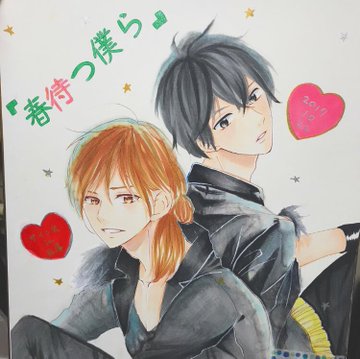 あなしん春待つ僕ら作者の年齢 顔 性別などプロフィールや作品を紹介 漫画家どっとこむ