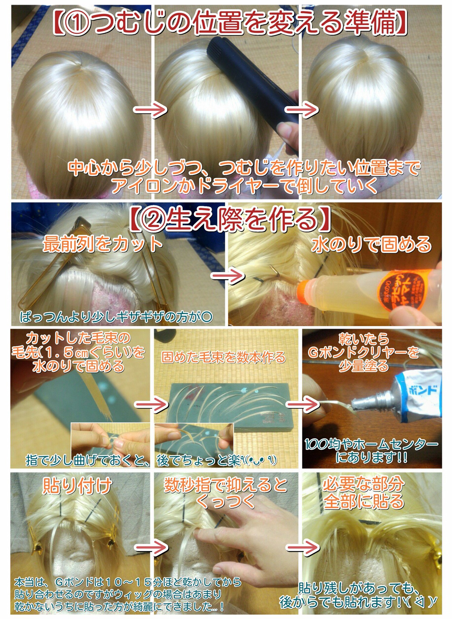 仁 しょうりてんてーの衣装つくてる ウィッグの生え際の作り方と植毛のやり方まとめたー ᐠ ᐛ ᐟacosさんのやり方を参考にちょっとアレンジさせていただいてるよ Gボンド扱うのいまだに慣れないけど他の接着剤より綺麗にできる気がする あと左京 仁 しょうりてんてーの衣装つくてる ウィッグの生え際の作り方と植毛のやり方まとめたー ᐠ ᐛ ᐟacosさんのやり方を参考にちょっとアレンジさせていただいてるよ Gボンド扱うのいまだに慣れないけど他の接着剤より綺麗にできる気がする あと左京