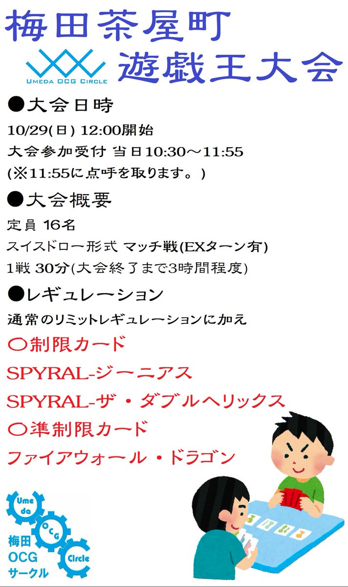 大阪工大ocgサークル Oit Yugio Twitter