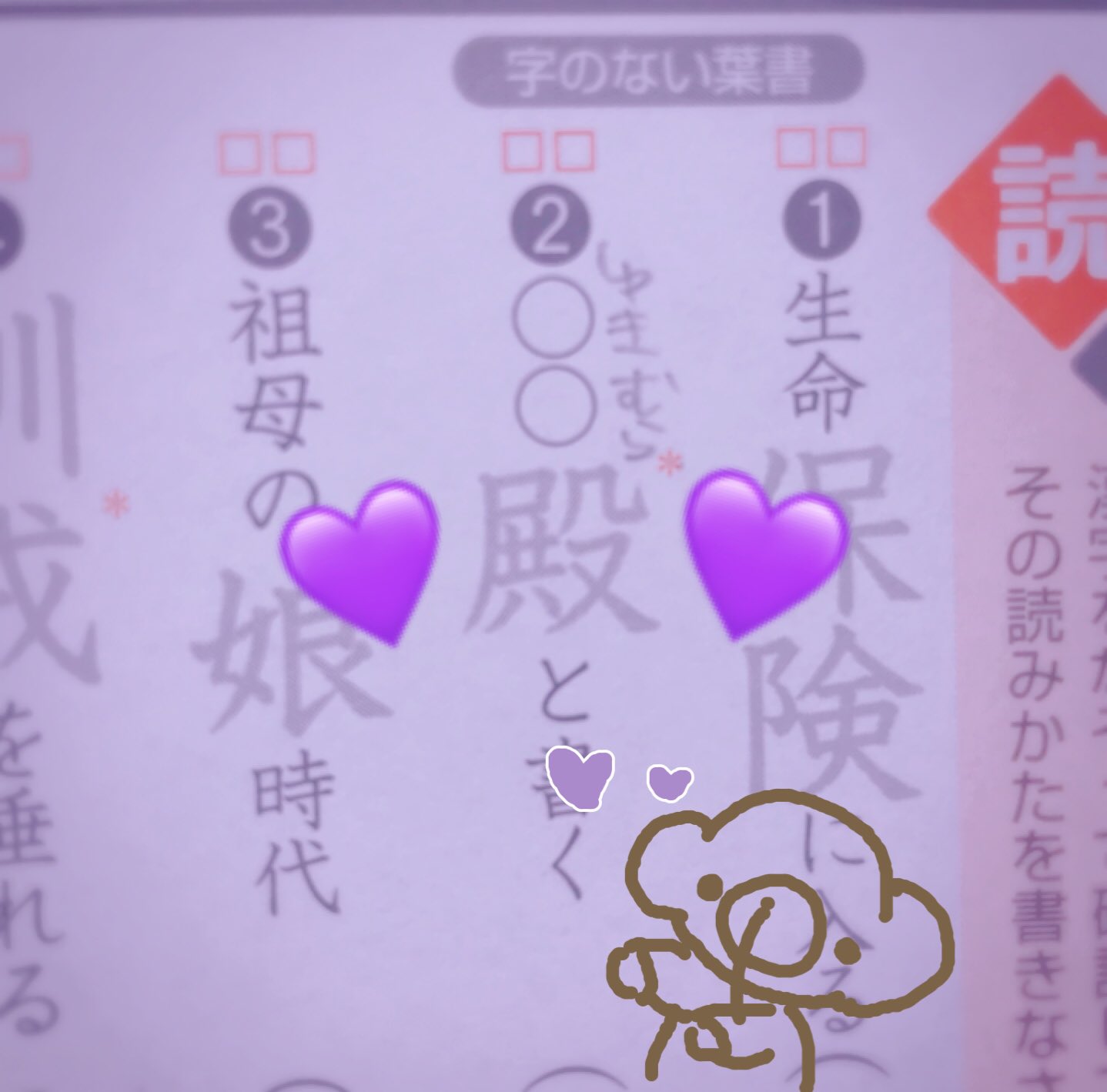 ちう Ykm9r 漢字のお勉強してたらゆきむら殿がいました 報告厨ですごめんなさいい でもゆきむらだーーーって思って T Co 3qbjup1a4p Twitter