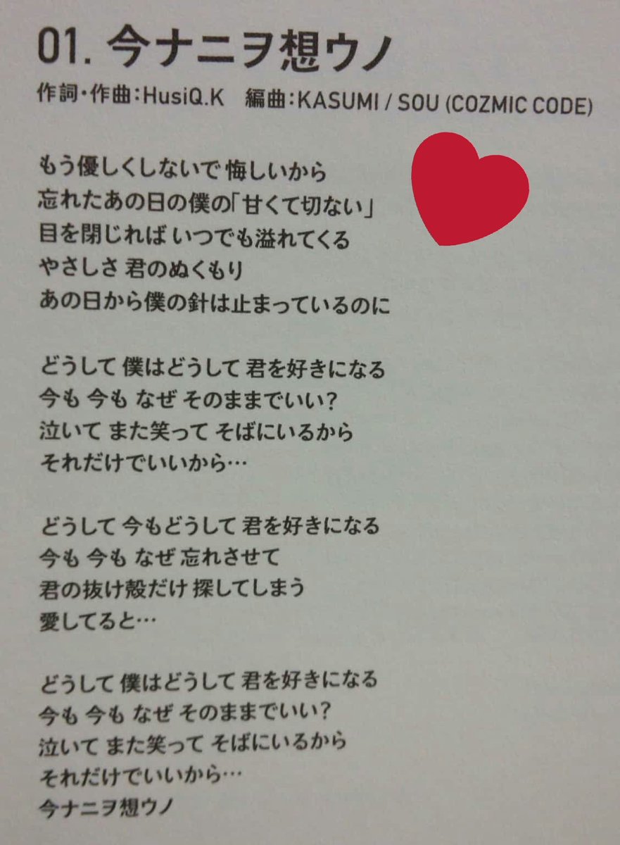 あん というか まず北山くんがあの歌詞を書いたってところからやばい それだけで泣きそうだわ その上作曲までやっちゃうんだから 北山くんのソロ曲にハズレはないもん もちろん 蛹 も Rock U も 好きだけどこの４曲は神曲だと思ってる